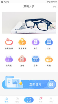 趣智校园app截图_4