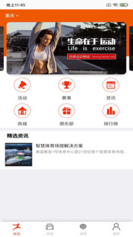 爱赢体育 v1.0.1 安卓版截图_3