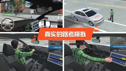 驾校达人3D 6.8.2 安卓版截图_4