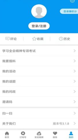 魅力安定 v3.1.9 安卓版截图_3