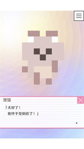 像素男友 1.0.0 安卓版截图_2