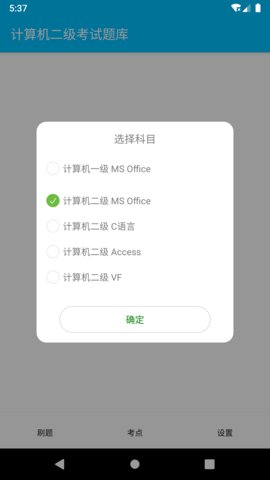 成惠计算机二级考试题库 1.0.2截图_1