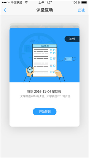 u校园学生截图_1