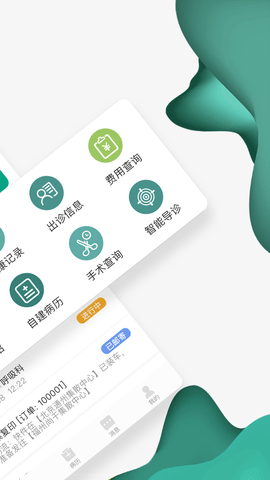 怀医健康云 v2.5.0 安卓版截图_2