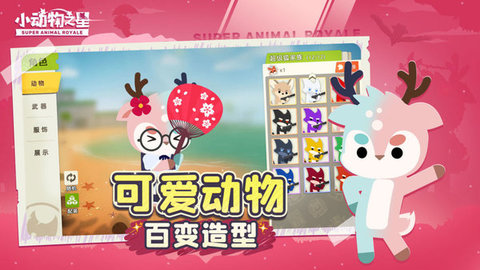 小动物之星游戏 0.70.0 安卓版截图_4