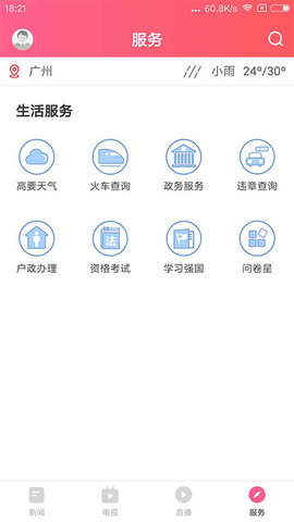 看高要 v1.2.0 安卓版截图_2