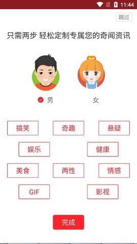 今日奇闻 v6.0.0 安卓版截图_3