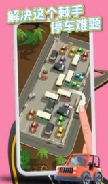 拥挤停车场 v1.01 安卓版截图_3