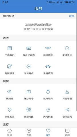 滨江发布 v1.3.1 安卓版截图_1