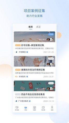 医师圈 v1.4.2 安卓版截图_2