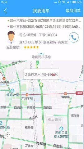 豫州行网约车 v3.6.6 安卓版截图_1