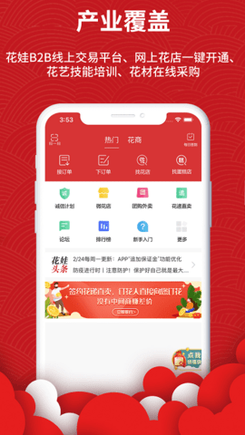 花娃 v10.10.33 安卓版截图_3