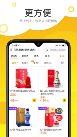 酒便利 v3.10.17 安卓版截图_4