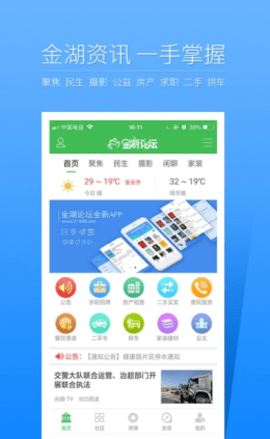 金湖论坛 v4.8.2 安卓版截图_2