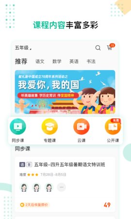 心田花开网校 v3.1.0 安卓版截图_7