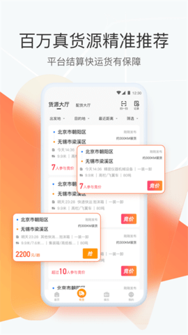 狮桥司机 v5.4.7 安卓版截图_1