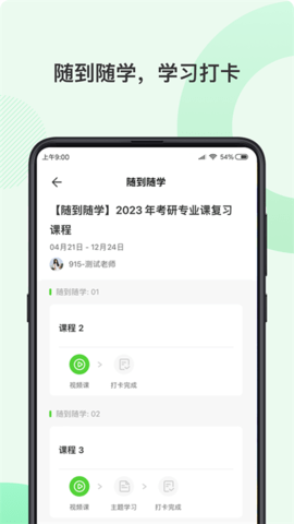 伊课网校 v1.3.5 安卓版截图_3