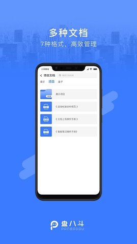盘八斗 v2.3.6 安卓版截图_2