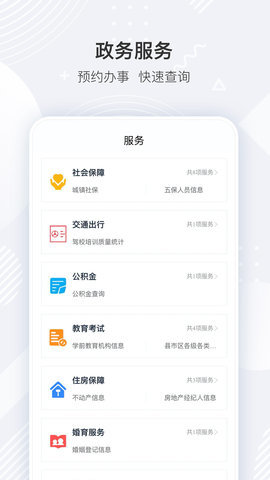 i襄阳 v1.21.36 安卓版截图_2