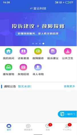 富云管家 2.1.7截图_2