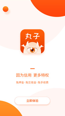 代练丸子app截图_4