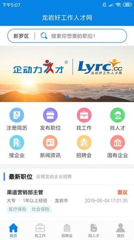 龙岩好工作人才网 v1.1.9 安卓版截图_2