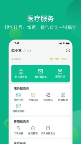 健康资阳 v1.6.144 安卓版截图_2