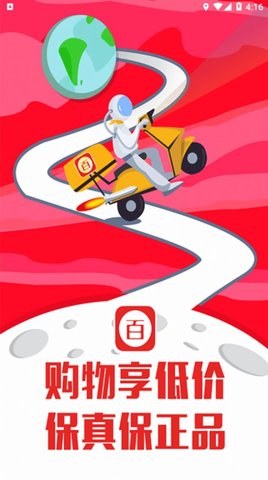 百慧易购 1.0.0截图_3