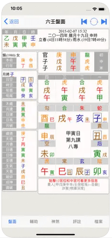 六壬排盘截图_2
