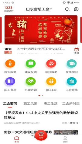 齐鲁工惠 v2.2.9 安卓版截图_3