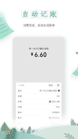 一木记账 v5.1.0 安卓版截图_3