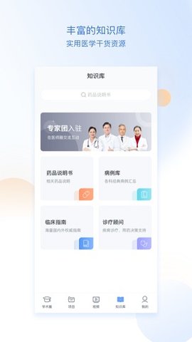 医师圈 v1.4.2 安卓版截图_4