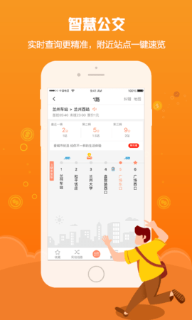 甘肃爱城市 v5.1.0 安卓版截图_1