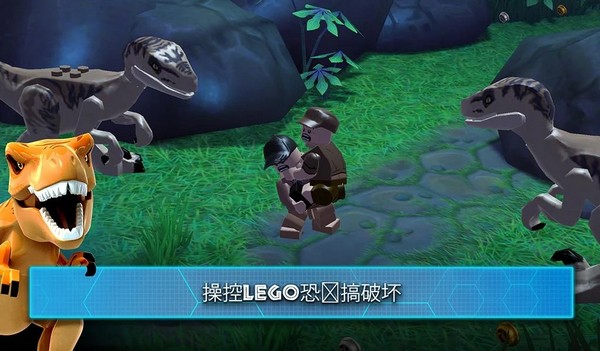 乐高侏罗纪世界截图_5