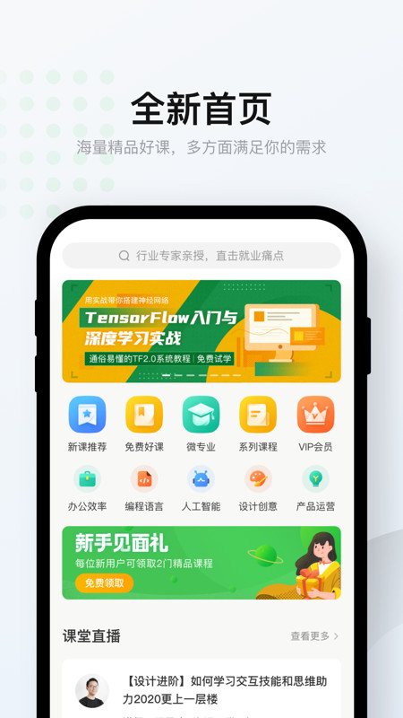 网易云课堂app截图_2