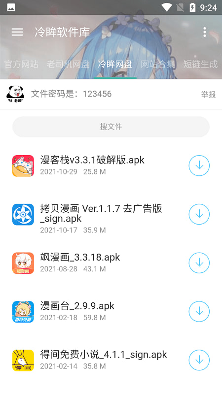 冷眸软件库截图_2