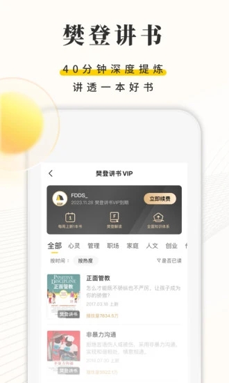 樊登读书app截图_4