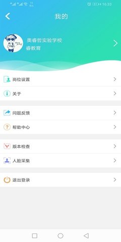睿教育教师版 v3.3.9 安卓版截图_5