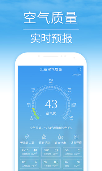 天气预报截图_3