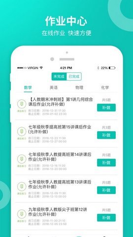 智学网 v2.0.1763 安卓版截图_3