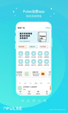 Pulse治愈 v1.6.0 安卓版截图_2