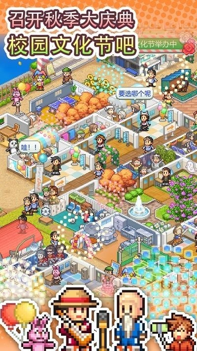 口袋学院物语3截图_3