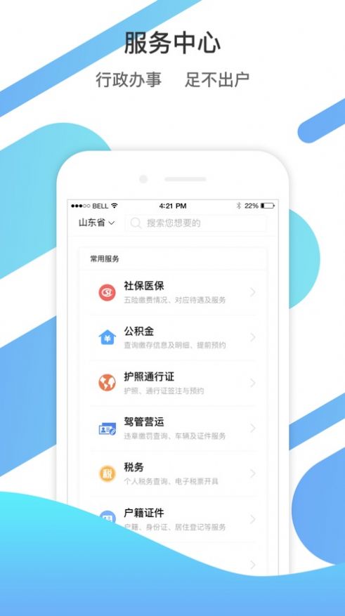 山东通app截图_1