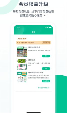 益丰健康 v1.10.0 安卓版截图_3