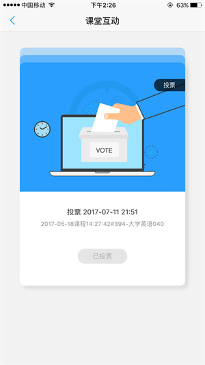 u校园学生截图_2