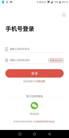 小車社区养车 v1.1.8 安卓版截图_1
