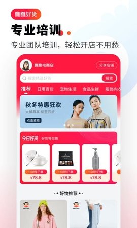 瞧瞧好货 v1.8.0 安卓版截图_3