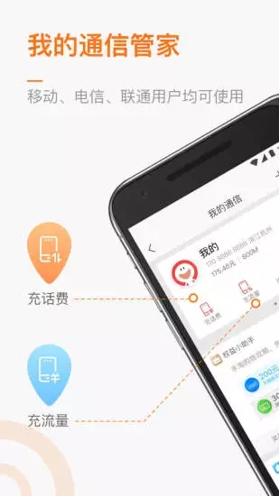 阿里通信app截图_1