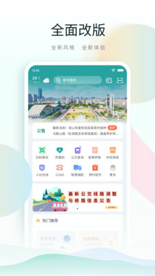 昆山市民app截图_4