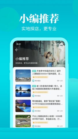 周末酒店 v7.3.26 安卓版截图_1